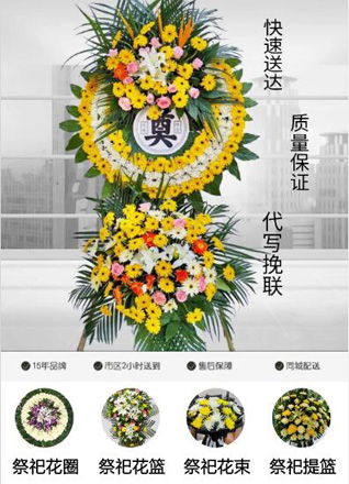 贵州黔南州长顺县白云山镇花圈代送